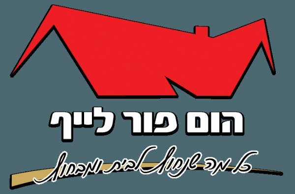 הום פור לייף